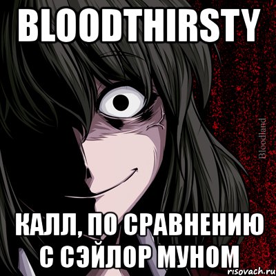 bloodthirsty калл, по сравнению с сэйлор муном, Мем bloodthirsty