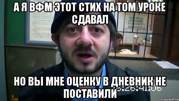 а я вфм этот стих на том уроке сдавал но вы мне оценку в дневник не поставили