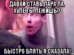 давай ставь пара па, хуле ты лежишь? быстро блять я сказала!, Мем   буйный славик