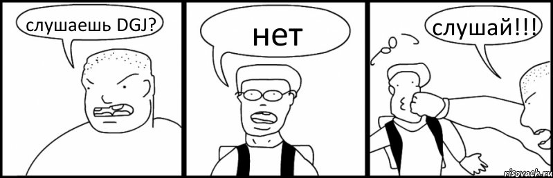 слушаешь DGJ? нет слушай!!!