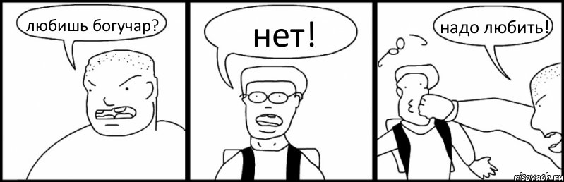 любишь богучар? нет! надо любить!