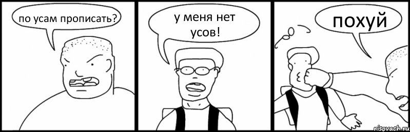 по усам прописать? у меня нет усов! похуй