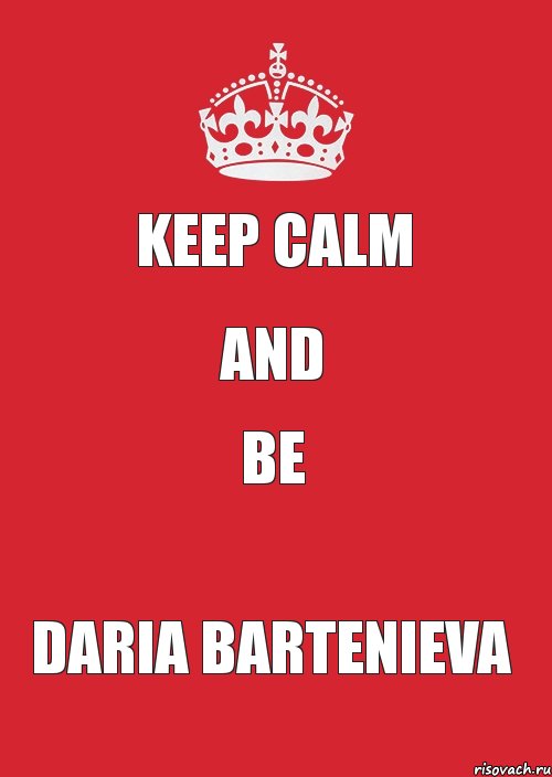 KEEP CALM AND BE DARIA BARTENIEVA, Комикс Keep Calm 3