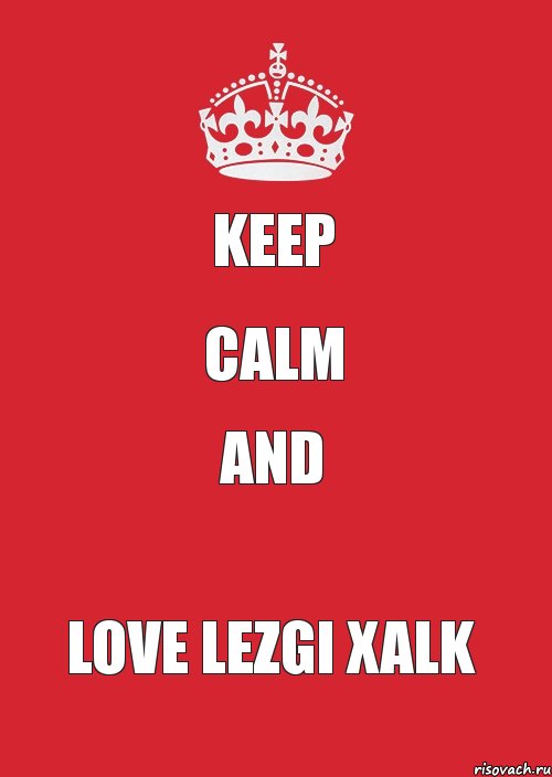 KEEP CALM and LOVE LEZGI XALK, Комикс Keep Calm 3