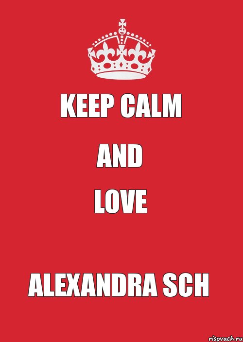 KEEP CALM AND LOVE ALEXANDRA SCH, Комикс Keep Calm 3