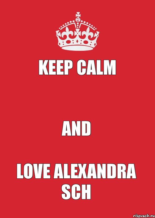 KEEP CALM  AND LOVE ALEXANDRA SCH, Комикс Keep Calm 3