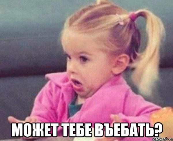  может тебе въебать?, Мем  Ты говоришь (девочка возмущается)