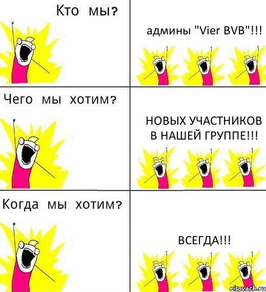 админы "Vier BVB"!!! новых участников в нашей группе!!! Всегда!!!, Комикс Что мы хотим