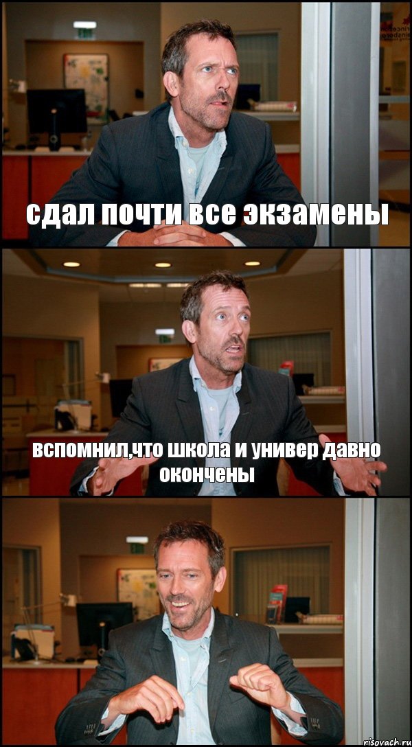 сдал почти все экзамены вспомнил,что школа и универ давно окончены , Комикс Доктор Хаус