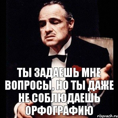 Ты задаешь мне вопросы, но ты даже не соблюдаешь орфографию, Комикс Дон Вито Корлеоне 1