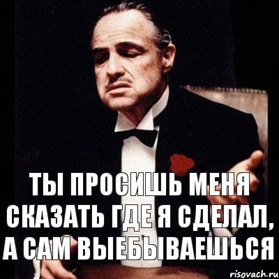 Ты просишь меня сказать где я сделал, а сам выебываешься, Комикс Дон Вито Корлеоне 1