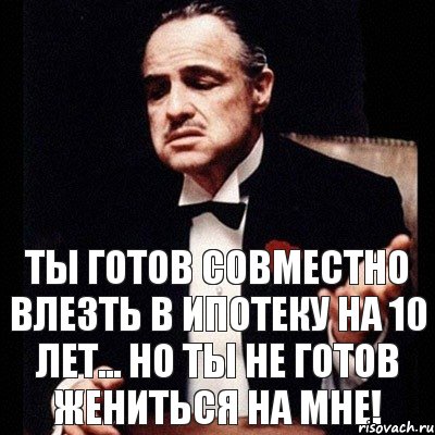 Ты готов совместно влезть в ипотеку на 10 лет... Но ты не готов жениться на мне!, Комикс Дон Вито Корлеоне 1