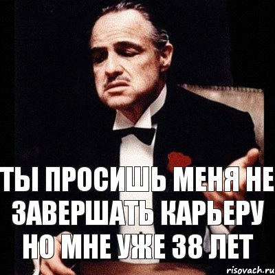 ты просишь меня не завершать карьеру но мне уже 38 лет, Комикс Дон Вито Корлеоне 1