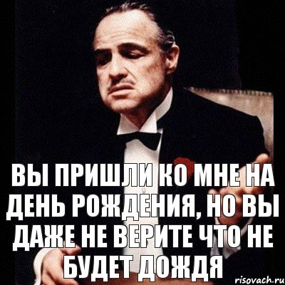 Вы пришли ко мне на День Рождения, но вы даже не верите что не будет дождя, Комикс Дон Вито Корлеоне 1