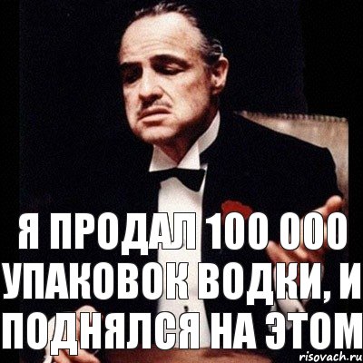 Я продал 100 000 упаковок водки, и поднялся на этом, Комикс Дон Вито Корлеоне 1