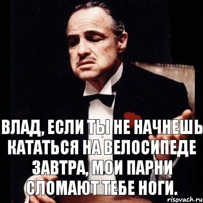 Влад, если ты не начнешь кататься на велосипеде завтра, мои парни сломают тебе ноги., Комикс Дон Вито Корлеоне 1