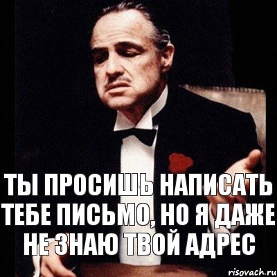 Ты просишь написать Тебе письмо, но я даже не знаю твой адрес, Комикс Дон Вито Корлеоне 1