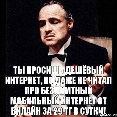 Ты просишь дешёвый интернет, но даже не читал про безлимтный мобильный интернет от Билайн за 29 тг в сутки!, Комикс Дон Вито Корлеоне 1