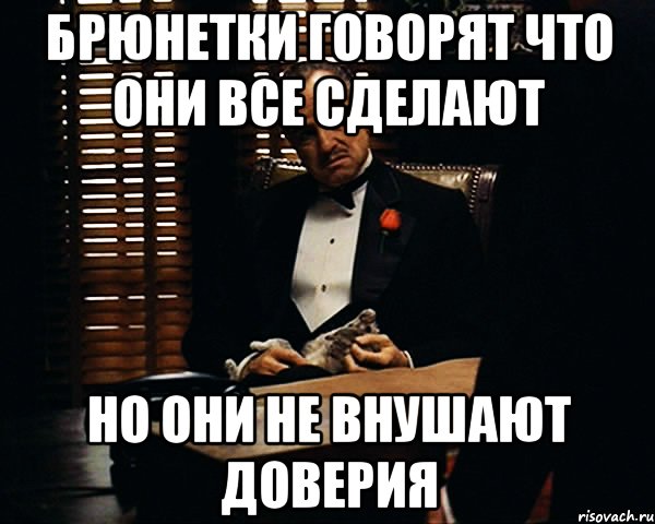 брюнетки говорят что они все сделают но они не внушают доверия, Мем Дон Вито Корлеоне