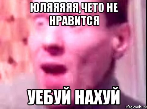 юляяяяя,чето не нравится уебуй нахуй, Мем Дверь мне запили