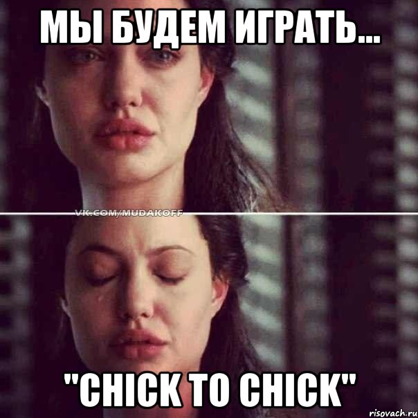 мы будем играть... "chick to chick", Комикс Анджелина Джоли плачет