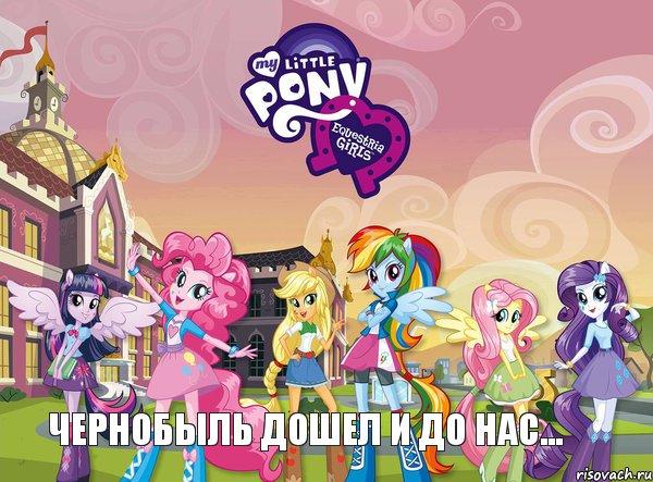 Чернобыль дошел и до нас..., Комикс equestria girls