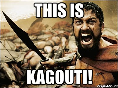 this is kagouti!, Мем Это Спарта