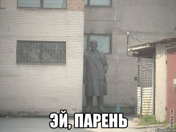  эй, парень