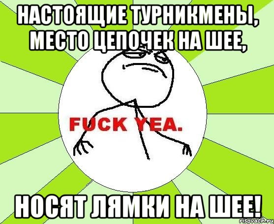 настоящие турникмены, место цепочек на шее, носят лямки на шее!, Мем фак е