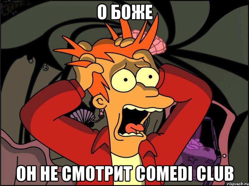 о боже он не смотрит comedi club, Мем Фрай в панике