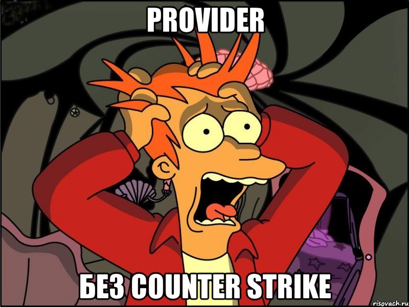 provider без counter strike, Мем Фрай в панике