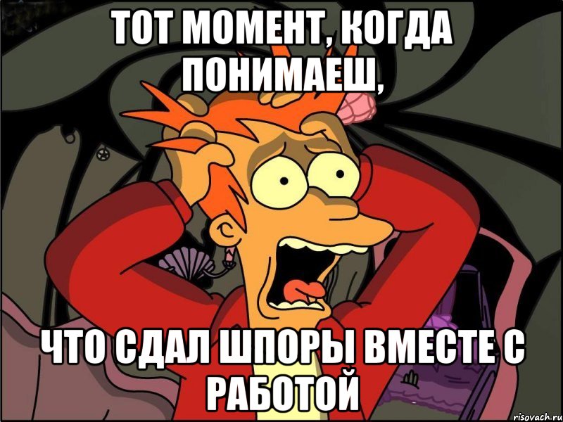 тот момент, когда понимаеш, что сдал шпоры вместе с работой, Мем Фрай в панике