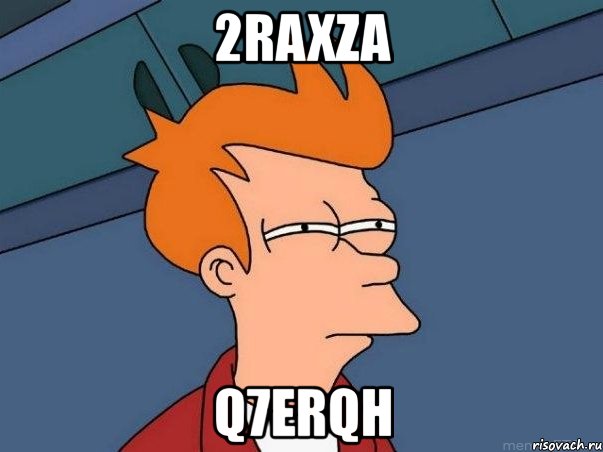 2raxza q7erqh, Мем  Фрай (мне кажется или)