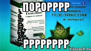 порорррр рррррррр