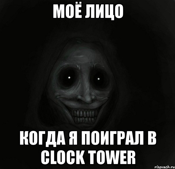 моё лицо когда я поиграл в clock tower