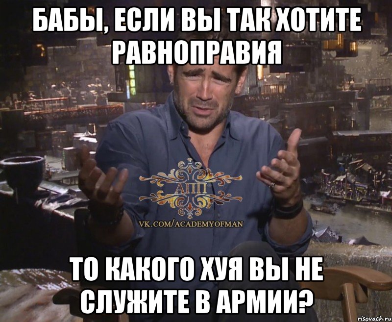 бабы, если вы так хотите равноправия то какого хуя вы не служите в армии?, Мем gvnh