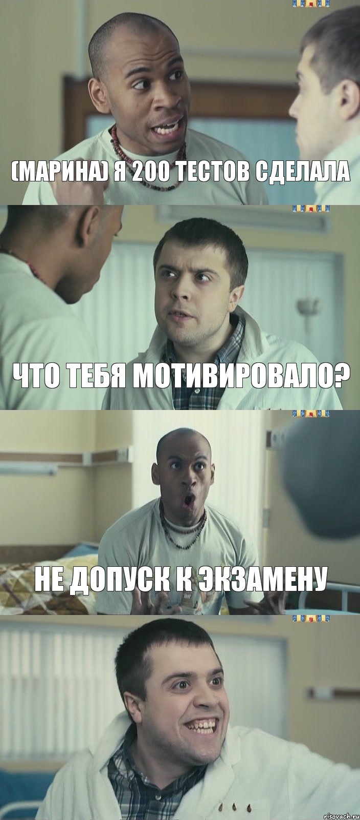 (Марина) Я 200 тестов сделала Что тебя мотивировало? Не допуск к экзамену , Комикс Интерны