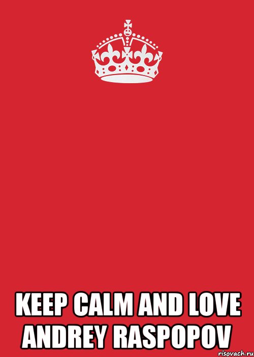  keep calm and love andrey raspopov, Комикс Keep Calm 3