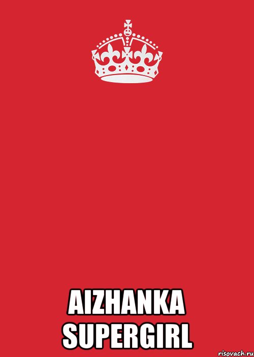  aizhanka supergirl, Комикс Keep Calm 3