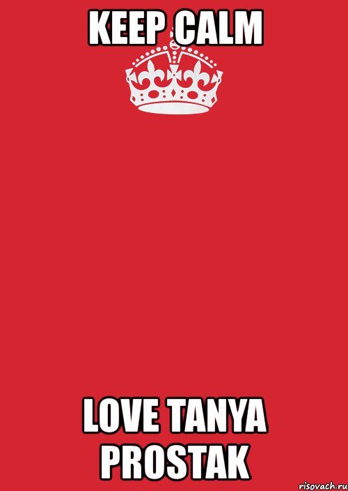 keep calm love tanya prostak, Комикс Keep Calm 3