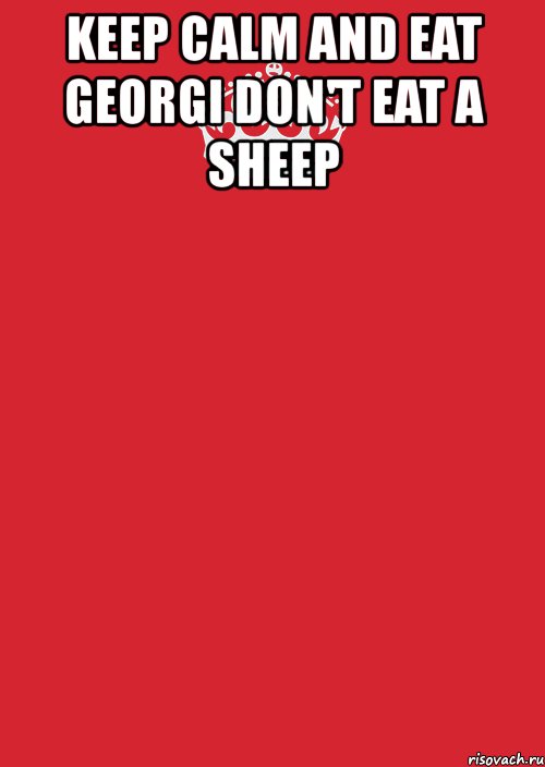 keep calm and eat georgi don't eat a sheep , Комикс Keep Calm 3