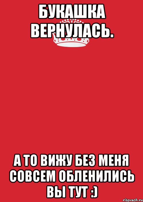 букашка вернулась. а то вижу без меня совсем обленились вы тут :), Комикс Keep Calm 3