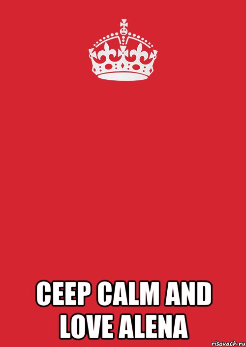  ceep calm and love alena, Комикс Keep Calm 3