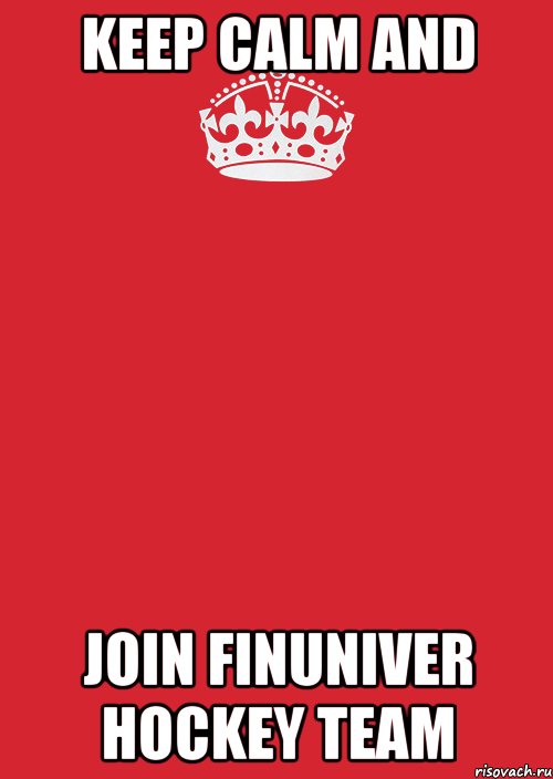 keep calm and join finuniver hockey team, Комикс Keep Calm 3