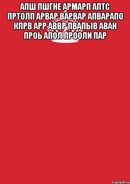 апш пшгне армарп аптс пртолп арвар варвар апварапо кпрв арр аввр пвапыв аван проь апол прооли пар , Комикс Keep Calm 3