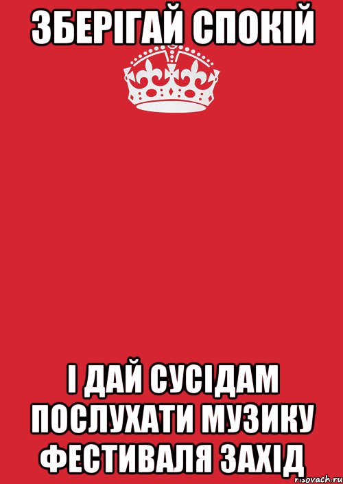 зберігай спокій і дай сусідам послухати музику фестиваля захід, Комикс Keep Calm 3