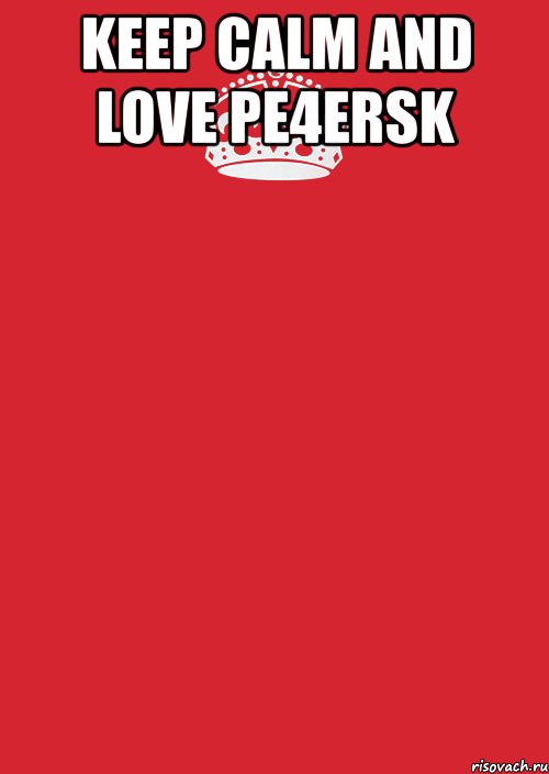 keep calm and love pe4ersk , Комикс Keep Calm 3