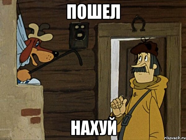 пошел нахуй, Мем Кочерга