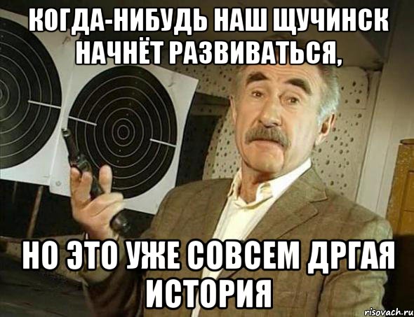 когда-нибудь наш щучинск начнёт развиваться, но это уже совсем дргая история