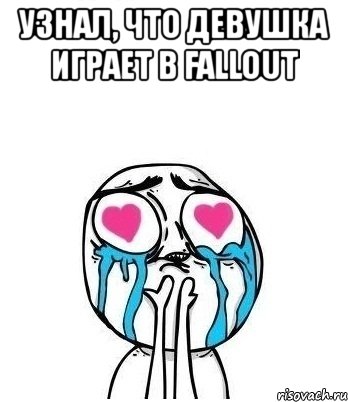 узнал, что девушка играет в fallout , Мем Влюбленный